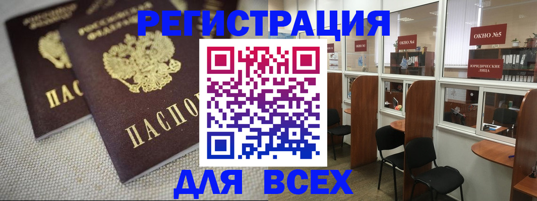прописка для работы в Артёмовском