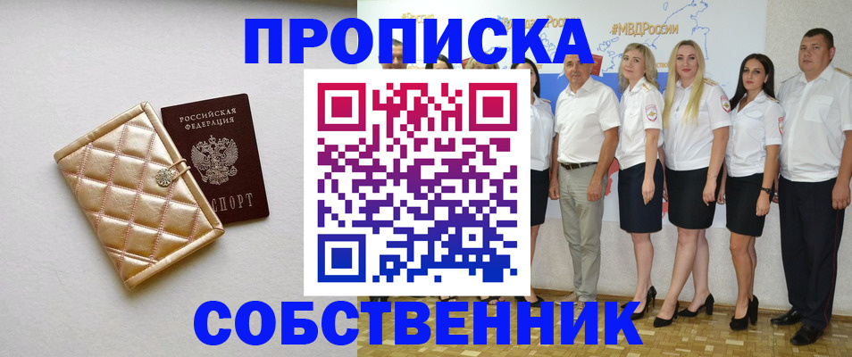 прописка в квартире в Артёмовском