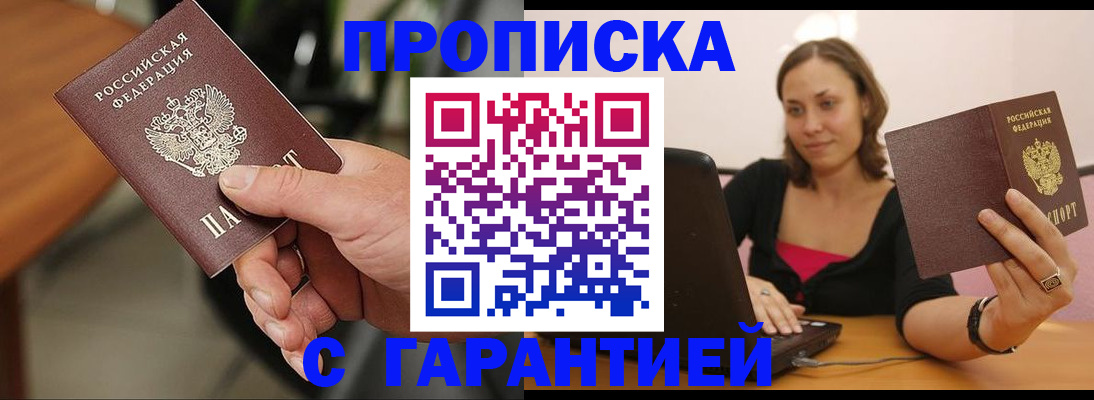 временная регистрация гарантия в Артёмовском