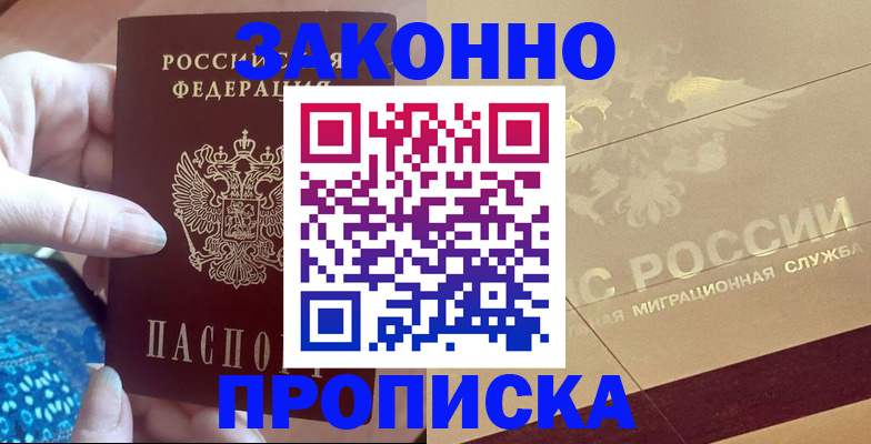 прописка в Артёмовском